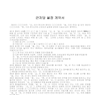 계약서 (근저당설정) 계약서 (근저당설정)